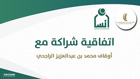 لكفالة 100 من أبناء الجمعية بالدوادمي.. تعاون بين "إنسان" و"أوقاف الراجحي"