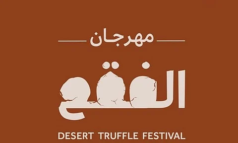 "فنون الطهي" تدشّن مهرجان "الفقع" الأول في ساحة الكندي بالرياض