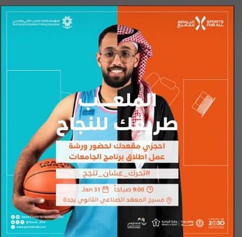 "الملعب طريقك للنجاح".. سجل في ورشة "المجموعات الرياضية بالجامعات"