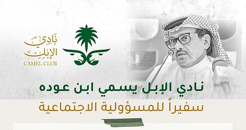 عبدالله بن عودة العصيمي