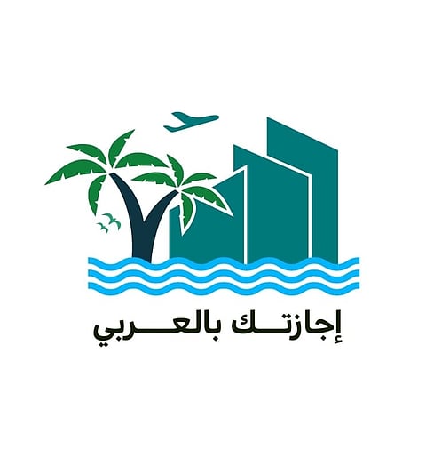 "إجازتك بالعربي".. المنظمة العربية للسياحة تدعو لتفعيل البينية