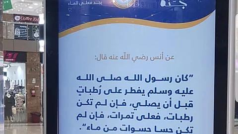 "هيئة العقيق" تدشن برنامجها "الصيام جُنة" بالمجمعات التجارية والأسواق