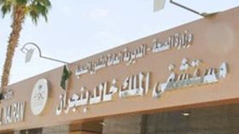 نجران.. إجراء 408 عمليات قسطرة قلبية و13 عملية قلب مفتوح في مركز القلب بمستشفى الملك خالد