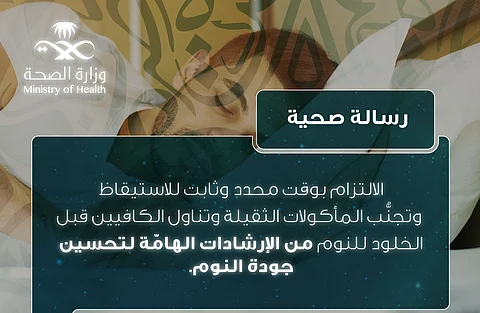 الصحة: يفضل تناول الكافيين قبل النوم بـ4 ساعات حتى لا يؤثر على جودة نومك
