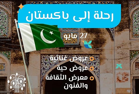 زوار "حديقة الأمير ماجد" يحلّقون في فضاءات الثقافة الباكستانية في "موسم جدة".. غدًا