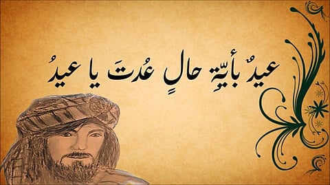 "بِأَيَّةِ حالٍ عُدتَ يا عيدُ".. ما سبب إلقاء المتنبي لقصيدته الشهيرة؟