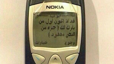 "جزء من النص مفقود".. كم كان عمرك حين سمعت "كل عام وأنتم بخير"؟!