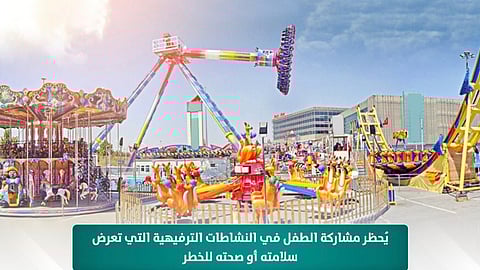 النيابة العامة: يُحظر مشاركة الأطفال في هذه النشاطات الترفيهية بالذات .. وإليكم الأسباب