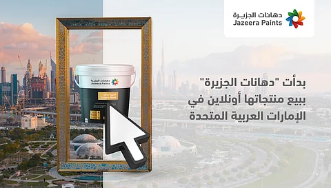 "دهانات الجزيرة" تشرع ببيع منتجاتها "أونلاين" في دولة الإمارات
