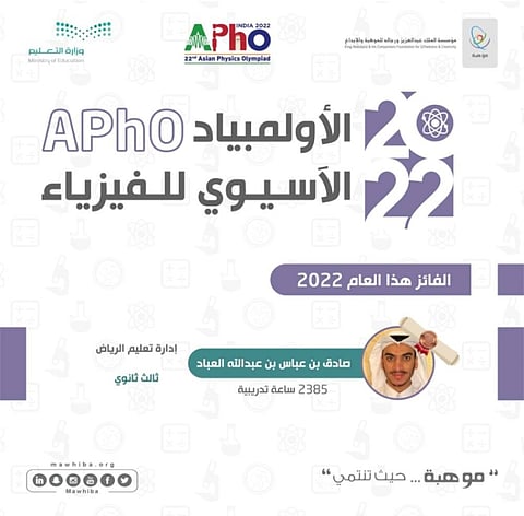 المنتخب السعودي للفيزياء يحقق ثاني إنجازاته خلال شهر