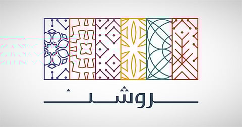 "روشن" تعلن عن "مشروع العروس" أول مجتمعاتها السكنية في جدة
