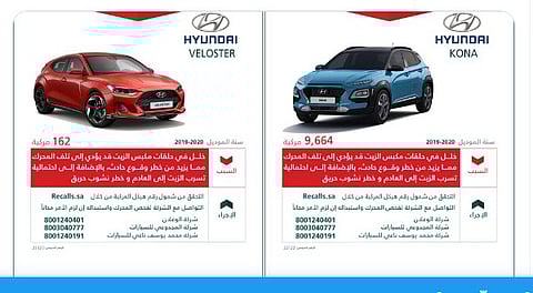 خلل قد يُتلِف المحرك.. "التجارة" تستدعي 9.826 مركبة "هيونداي"