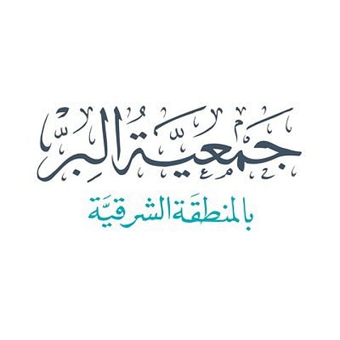 "بِر الشرقية" تُحدد أسعار الأضاحي وتفتح باب الحجز للمضحين
