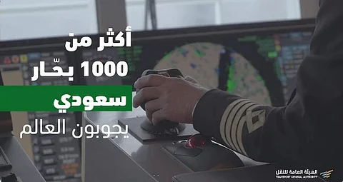 في اليوم العالمي للبحارة.. هيئة النقل تحتفي بأكثر من ألف بحار سعودي