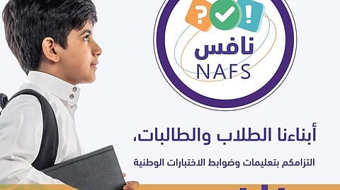 6 آلاف طالب وطالبة بتعليم المخواة يؤدون غدًا اختبارات "نافس"