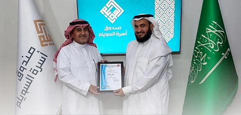 صندوق أسرة السويلم يحصل على شهادة الآيزو لإدارة الجودة