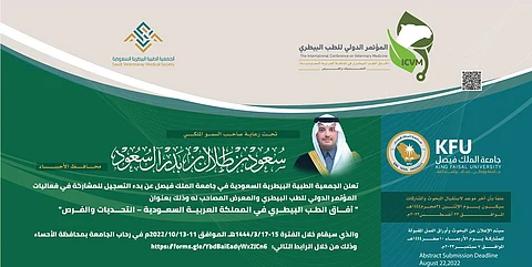 الجمعية الطبية البيطرية السعودية تنظم مؤتمرها العلمي الأول