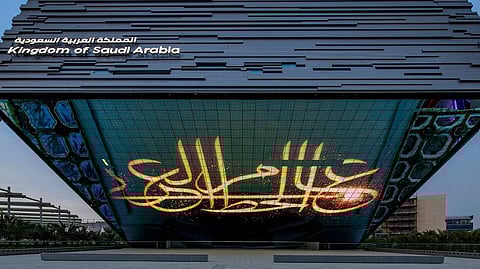 جناح السعودية في معرض "إكسبو دبي 2020"