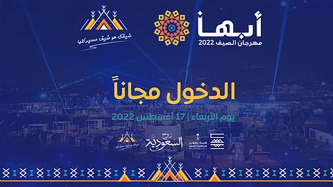 ضمن مبادرة حُسن الوفادة.. "صيف أبها" يفتح أبوابه للزوَّار مجانًا اليوم الأربعاء