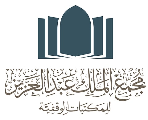 مجمع الملك عبدالعزيز للمكتبات الوقفية ينضم للفهرس السعودي الموحد بمكتبة الملك فهد الوطنية