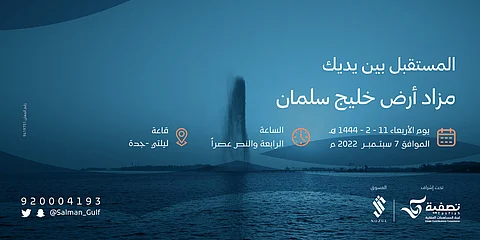 "نزل" العقارية تعلن عن موعد مزاد أرض "خليج سلمان"