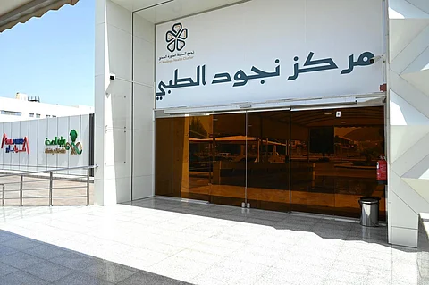 شاهد.. تجمع المدينة الصحي يُطلق مركز "نجود" الطبي للرعاية العاجلة