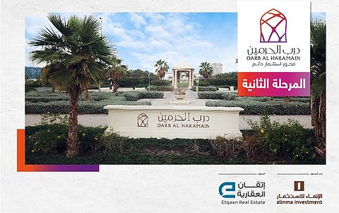 "إتقان" تبدأ التسويق للمرحلة الثانية للبيع في مخطط درب الحرمين بجدة