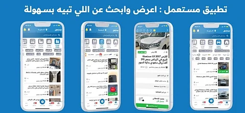 ربط الموقع بنظام "أبشر" أعطى ثقة أكبر لدى السعوديين في تطبيق "مستعمل"