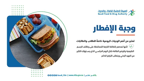 "الغذاء والدواء" تنصح بالموازنة بين العناصر الغذائية للطلاب والطالبات