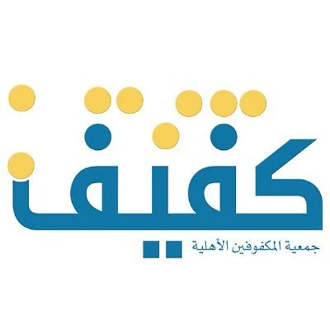"كفيف" تنظم مبادرة "دمك حياتي".. بالتعاون مع مستشفى الملك فيصل التخصصي