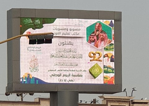 في جميع الأقسام والمدارس "بنين وبنات".. تعليم القنفذة يحتفي باليوم الوطني 92