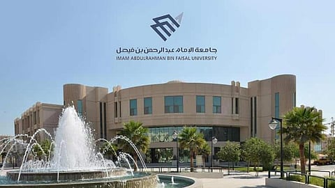 جامعة الإمام عبدالرحمن بن فيصل