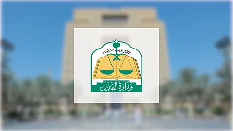 العدل: 750 ألف مستفيد من خدمة الموثق