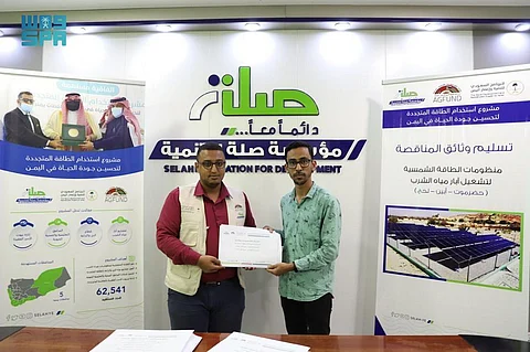 تدشين المرحلة الأولى من توفير مياه الشرب بالطاقة الشمسية في 3 محافظات يمنية