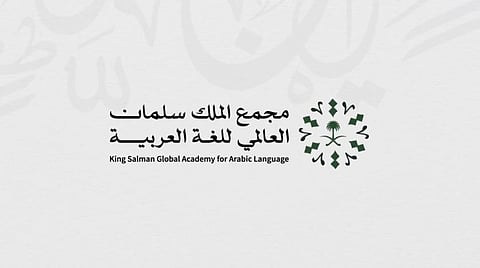مجمع الملك سلمان العالمي للغة العربية يطلق "مدونة الإبل" تزامنًا مع عام الإبل
