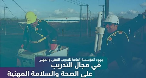 25 كلية تقنية ومعهداً يقدمون برامج مطابقة للمعايير الدولية للصحة والسلامة المهنية
