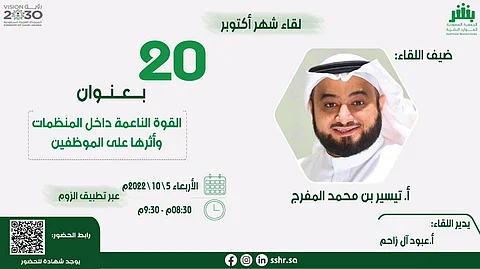 جمعية "بشر" تعقد لقاءها الشهري الـ20 اليوم الأربعاء