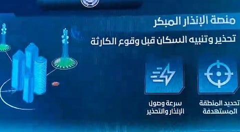 "المدني" يستعرض منصات الإنذار الآلي والمبكر بجناح "الداخلية" بجيتكس