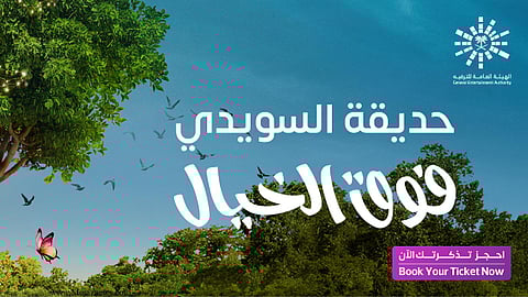 حديقة السويدي تفتح أبوابها اليوم لزوار موسم الرياض 2022