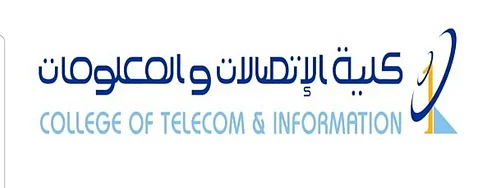 إعلان مواعيد التقديم للفصل التدريبي الثاني بكلية الاتصالات والمعلومات في الرياض