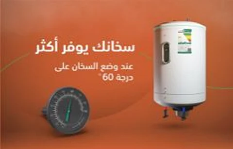 "لتبقى": اختيار الحجم المناسب لسخان المياه يرشّد استهلاك الطاقة مع دخول الشتاء