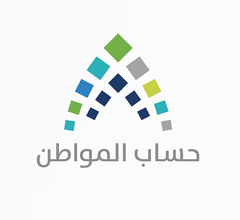 "حساب المواطن": إضافة تابع لا تؤثر في صرف الدعم إذا كان الشخص مؤهلاً
