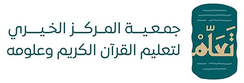 "تعلّم" يُنظم لقاءً تثقيفيًا عن "جرائم غسل الأموال وتمويل الإرهاب"