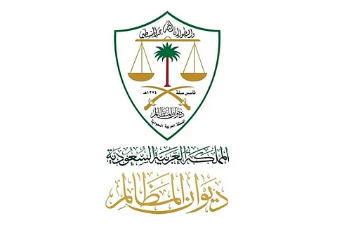 بدءًا من اليوم.. "توقف مؤقت لبوابة ديوان المظالم الرقمية" لهذا السبب