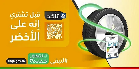 "كفاءة الطاقة": اختيار إطارات مركبات غير مُوصي بها يهدر الوقود