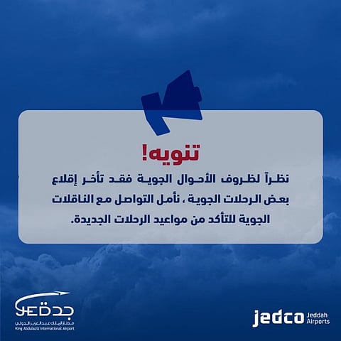 مطار جدة: تأخر إقلاع بعض الرحلات الجوية بسبب الأحوال الجوية