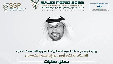 انطلاق فعاليات المؤتمر السعودي العالمي لأمراض وجراحة اللثة.. الجمعة المقبل