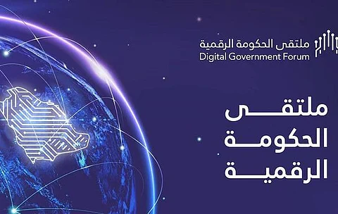 انطلاق ملتقى الحكومة الرقمية غدًا تحت شعار "نحو أفق رقمي واعد"