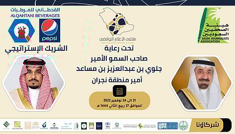 "اليامي": اكتمال الترتيبات الخاصة بانطلاق ملتقى الإعلام التوافقي في نجران