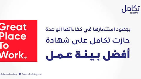 تأكيدًا لمكانتها.. "تكامل" تحوز على شهادة أفضل بيئة عمل على مستوى المملكة